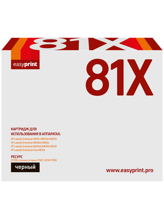 81X Картридж EasyPrint LH-81X для HP LJ Enterprise M605n/M606dn/M630h (25000 стр.) с чипом