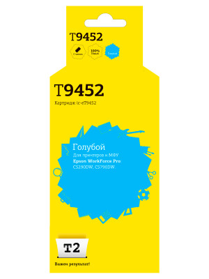 IC-ET9452 Картридж T2 для Epson WorkForce Pro C5290DW/C5790DW (5000стр.), голубой, с чипом, пигментный