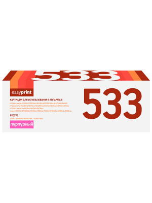 533A/413A/383A Картридж EasyPrint LH-533A U для HP CLJ CP2025/M451/M476/LBP7200Cdn 718M (2900 стр.) пурпурный, с чипом