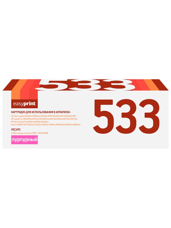 533A/413A/383A Картридж EasyPrint LH-533A U для HP CLJ CP2025/M451/M476/LBP7200Cdn 718M (2900 стр.) пурпурный, с чипом