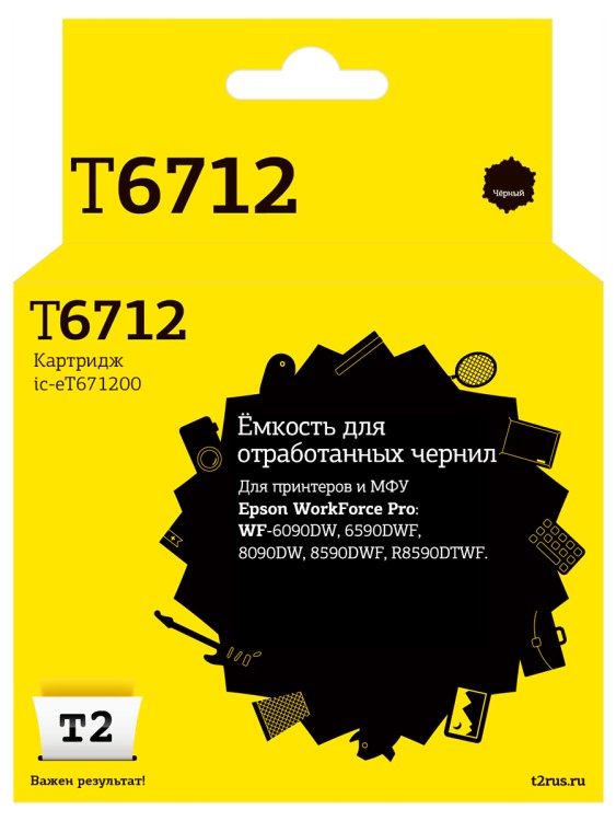 IC-ET671200 Ёмкость для отработанных чернил T2 для Epson WorkForce Pro WF-6090DW/6590DWF/8090DW/8590DWF/R8590DTWF (75000 стр.)