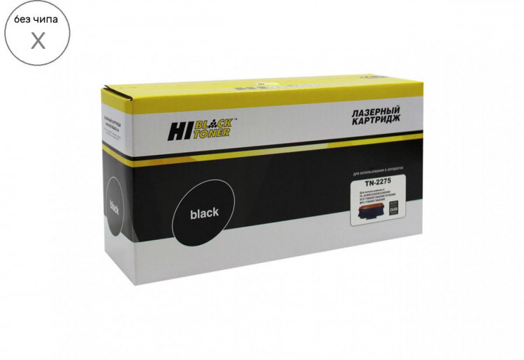 Тонер-картридж Hi-Black (HB-TN-2275) для Brother HL-2240R/2240DR/2250DNR/DCP-7060DR, 2,6K