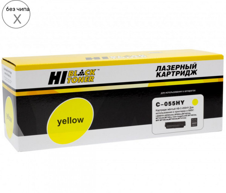 Картридж Hi-Black (HB-№055H Y) Canon i-Sensys LBP663Cdw/664Cx/MF742Cdw/744Cdw/746Cx, Y, 5,9K б/ч