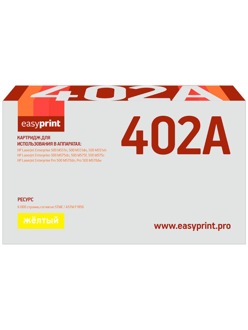 402 Картридж EasyPrint LH-402 для HP Enterprise 500 M551/M575 (6000 стр.) желтый, с чипом, восст.