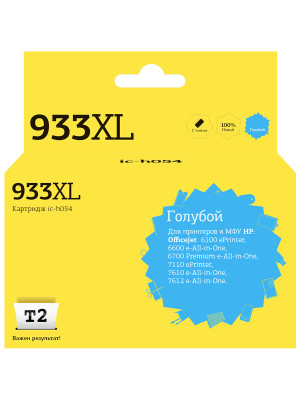 IC-H054 Картридж T2 №933XL для HP Officejet 6100/6600/6700/7110/7610, голубой