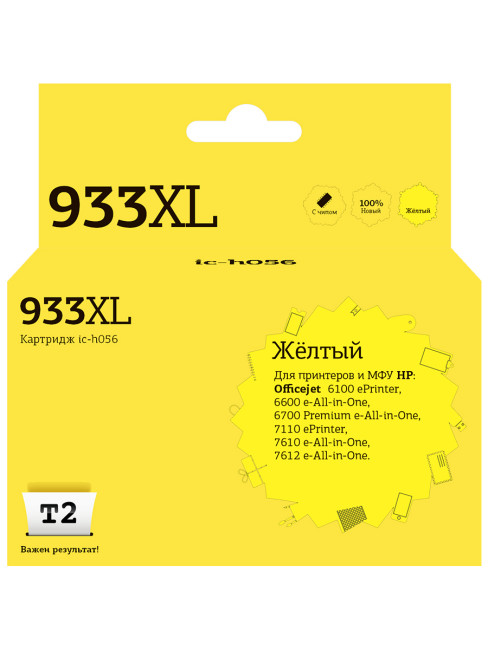 IC-H056 Картридж T2 №933XL для HP Officejet 6100/6600/6700/7110/7610, желтый
