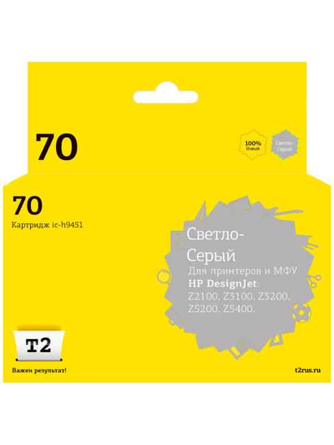 Картридж T2 IC-H9451 № 70 для HP Designjet Z2100/Z3100/Z3200/Z5200/Z5400, светло-серый, с чипом, пигментный