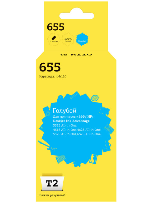 IC-H110 Картридж T2 №655 для HP Ink Advantage 3525/4615/5525/6525, голубой