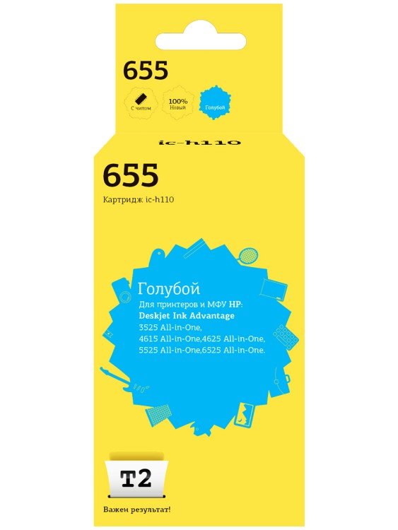 IC-H110 Картридж T2 №655 для HP Ink Advantage 3525/4615/5525/6525, голубой