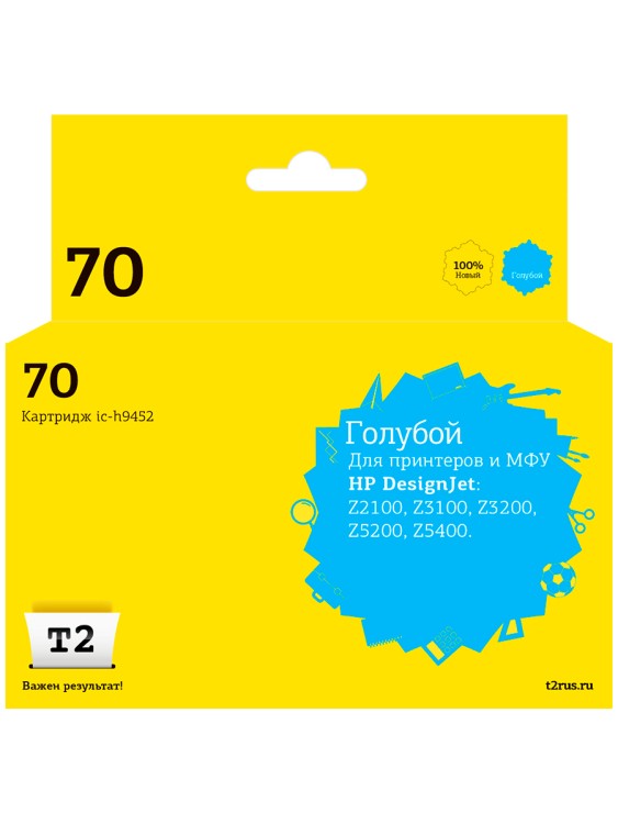 Картридж T2 IC-H9452 № 70 для HP Designjet Z2100/Z3100/Z3200/Z5200/Z5400, голубой, с чипом, пигментный