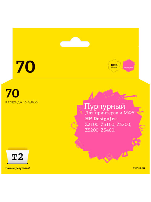 Картридж T2 IC-H9453 № 70 для HP Designjet Z2100/Z3100/Z3200/Z5200/Z5400, пурпурный, с чипом, пигментный