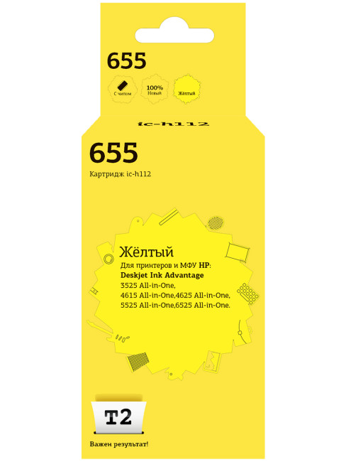 IC-H112 Картридж T2 №655 для HP Ink Advantage 3525/4615/5525/6525, желтый