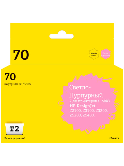 Картридж T2 IC-H9455 № 70 для HP Designjet Z2100/Z3100/Z3200/Z5200/Z5400, светло-пурпурный, с чипом, пигментный