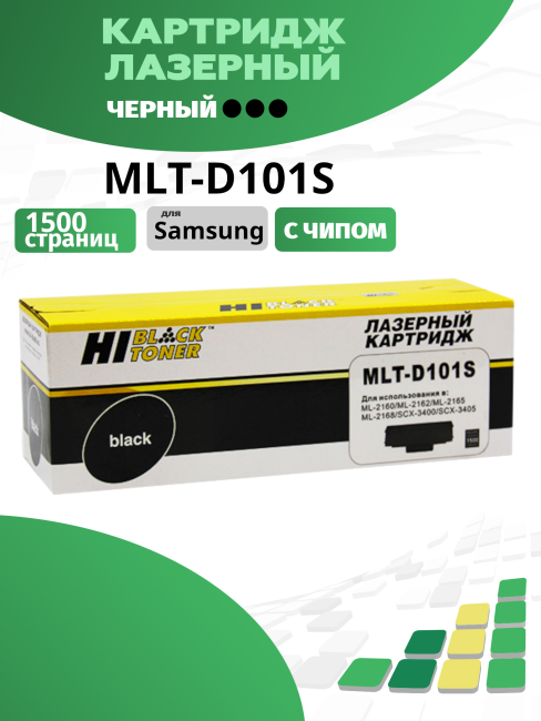 Картридж Hi-Black (HB-MLT-D101S) для Samsung ML-2160/2162/2165/2166W/SCX3400/3406W, 1,5K Картридж Hi-Black (HB-MLT-D101S) для Samsung ML-2160/2162/2165/2166W/SCX3400/3406W, 1,5K