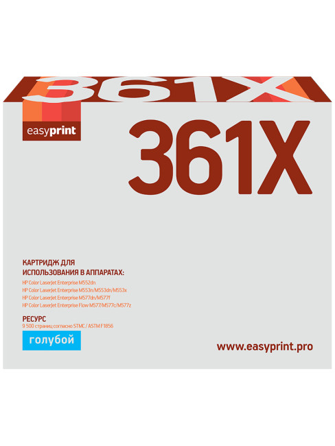 CF361X Картридж EasyPrint LH-CF361X для HP Enterprise M552dn/M553n/M553dn/M553x/MFP M577 (9500 стр.) голубой, с чипом, восст. CF361X Картридж EasyPrint LH-CF361X для HP Enterprise M552dn/M553n/M553dn/M553x/MFP M577 (9500 стр.) голубой, с чипом, восст.