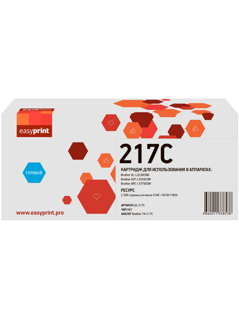 217C Картридж EasyPrint LB-217C для Brother HL-L3230CDW/DCP-L3550CDW/MFC-L3770CDW (2300 стр.) голубой