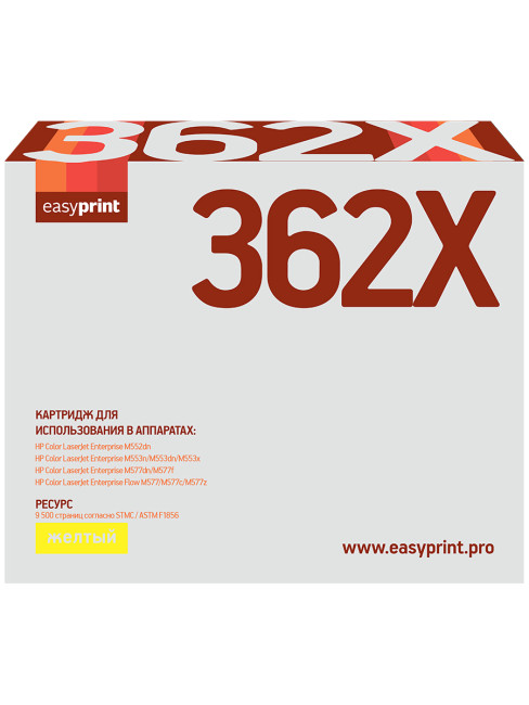 CF362X Картридж EasyPrint LH-CF362X для HP Enterprise M552dn/M553n/M553dn/M553x/MFP M577 (9500 стр.) желтый, с чипом, восст. CF362X Картридж EasyPrint LH-CF362X для HP Enterprise M552dn/M553n/M553dn/M553x/MFP M577 (9500 стр.) желтый, с чипом, восст.
