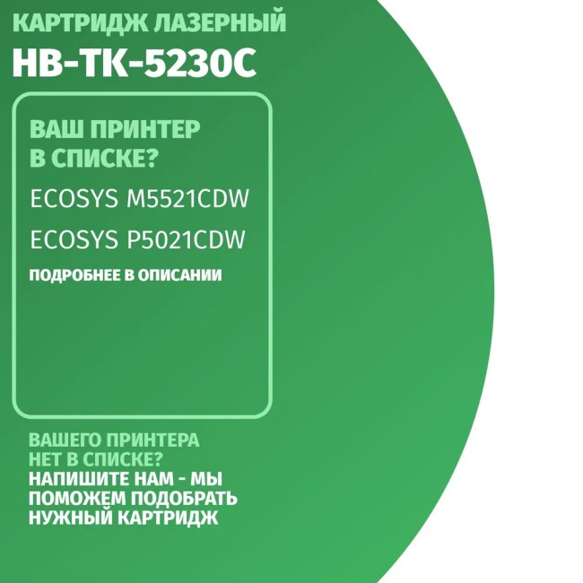 Тонер-картридж Hi-Black (HB-TK-5230C) для Kyocera P5021cdn/M5521cdn, C, 2,2K Тонер-картридж Hi-Black (HB-TK-5230C) для Kyocera P5021cdn/M5521cdn, C, 2,2K