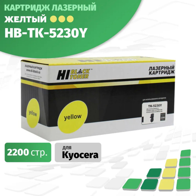 Тонер-картридж Hi-Black (HB-TK-5230Y) для Kyocera P5021cdn/M5521cdn, Y, 2,2K