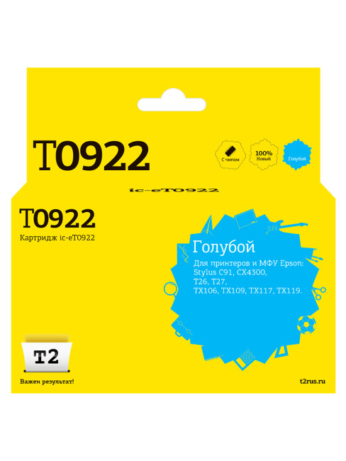 IC-ET0922 Картридж T2 для Epson Stylus C91/CX4300/TX106/TX117, голубой, с чипом