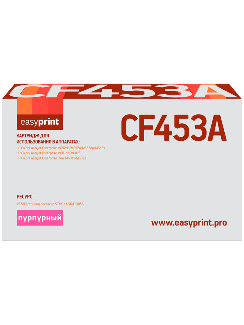 CF453A Картридж EasyPrint LH-CF453A для HP CLJ Enterprise M652/653/681/Flow M681z/M682z (10500 стр.) пурпурный, с чипом CF453A Картридж EasyPrint LH-CF453A для HP CLJ Enterprise M652/653/681/Flow M681z/M682z (10500 стр.) пурпурный, с чипом