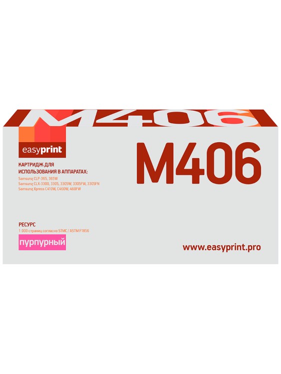 CLT-406M Картридж EasyPrint LS-M406 для Samsung CLP-365/CLX-3300/C410 (1000 стр.) пурпурный,с чипом