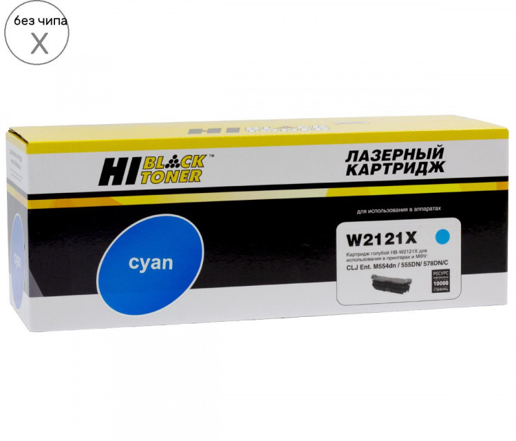 Картридж Hi-Black (HB-W2121X) для HP CLJ Enterprise M554dn/555DN/555x/578f/578DN, C, 10K, без чипа