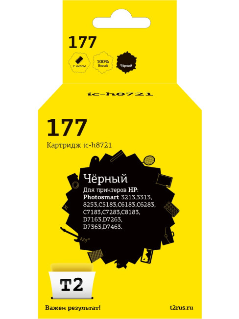 IC-H8721 Картридж T2 №177 для HP Photosmart 3213/8253/C5183/C6183/D7163/D7463, черный, с чипом
