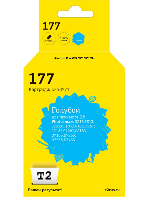 IC-H8771 Картридж T2 №177 для HP Photosmart 3213/8253/C5183/C6183/D7163/D7463, голубой, с чипом