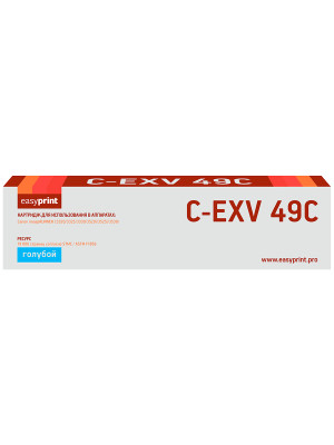 Тонер-картридж EasyPrint LC-EXV49C для Canon iR ADVANCE C3320i/3325i/3330i/3520i/3525i/3530i (19000 стр.) голубой