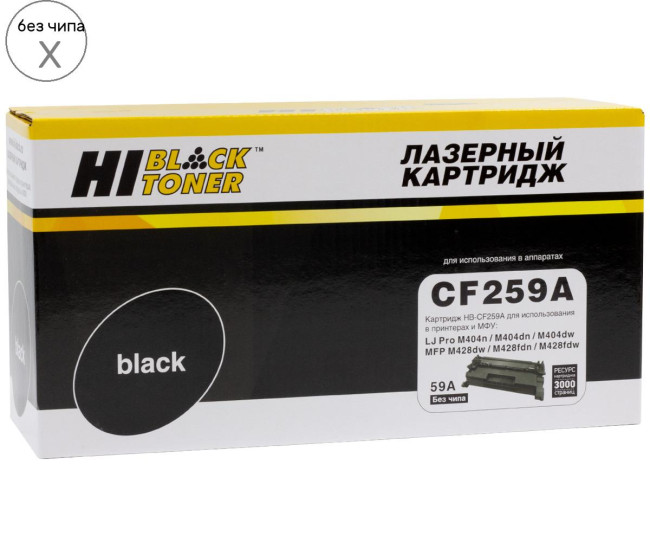 Картридж Hi-Black (HB-CF259A) для HP LaserJet Pro M304/M404n/dn/dw/MFP M428dw/fdn/fdw, 3K (без чипа)