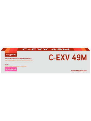 Тонер-картридж EasyPrint LC-EXV49M для Canon iR ADVANCE C3320i/3325i/3330i/3520i/3525i/3530i (19000 стр.) пурпурный