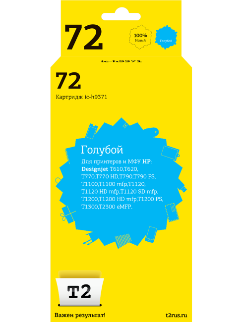 IC-H9371 Картридж T2 №72 для HP Designjet T610/T620/T770/T790/T1100/T1200/T1300/T2300, голубой