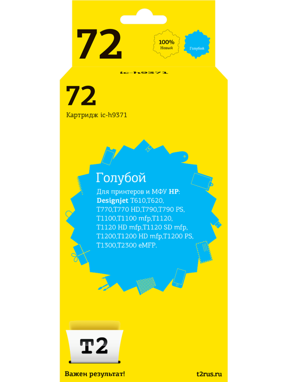 IC-H9371 Картридж T2 №72 для HP Designjet T610/T620/T770/T790/T1100/T1200/T1300/T2300, голубой
