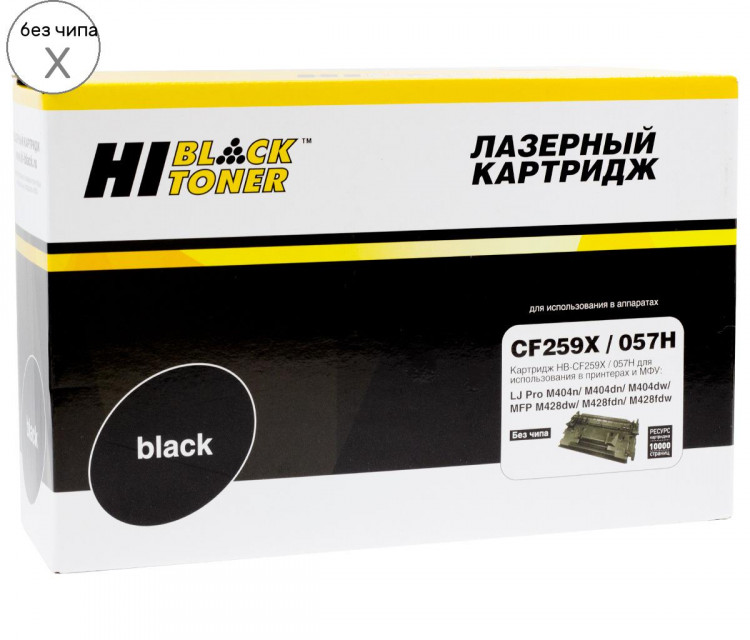 Картридж Hi-Black (HB-CF259X/057H) для HP LJ Pro M304/404n/MFP M428dw/MF443/445, 10K (без чипа)