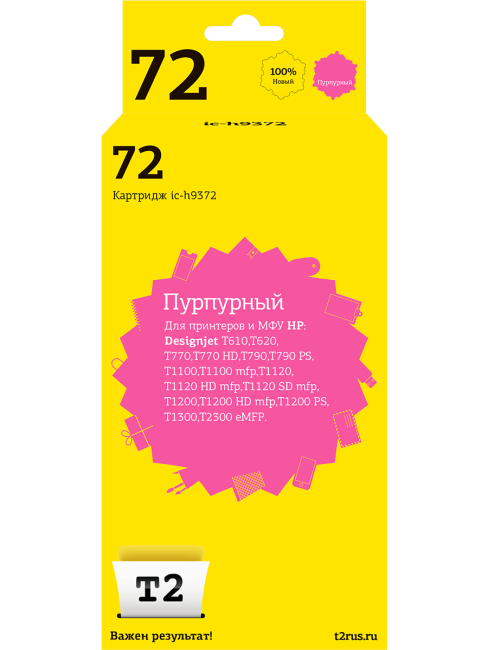 IC-H9372 Картридж T2 №72 для HP Designjet T610/T620/T770/T790/T1100/T1200/T1300/T2300, пурпурный