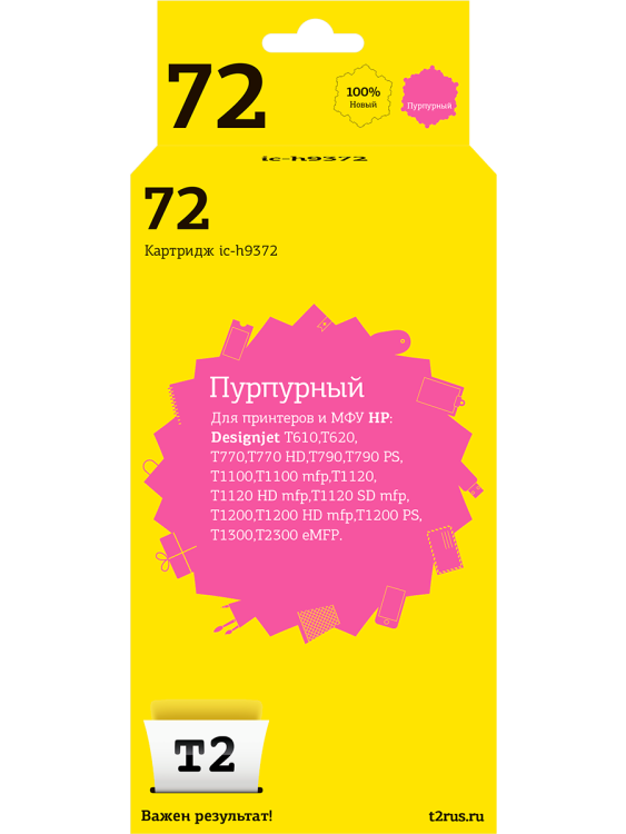 IC-H9372 Картридж T2 №72 для HP Designjet T610/T620/T770/T790/T1100/T1200/T1300/T2300, пурпурный