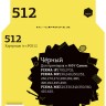 IC-CPG512 Картридж T2 для Canon PIXMA iP2700/MP230/240/250/280/480/490/MX320/360/410, черный