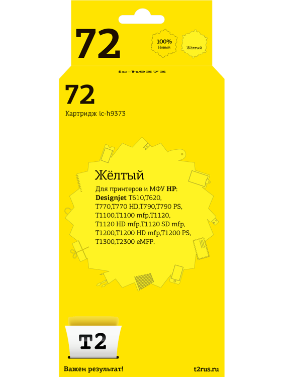 IC-H9373 Картридж T2 №72 для HP Designjet T610/T620/T770/T790/T1100/T1200/T1300/T2300, желтый