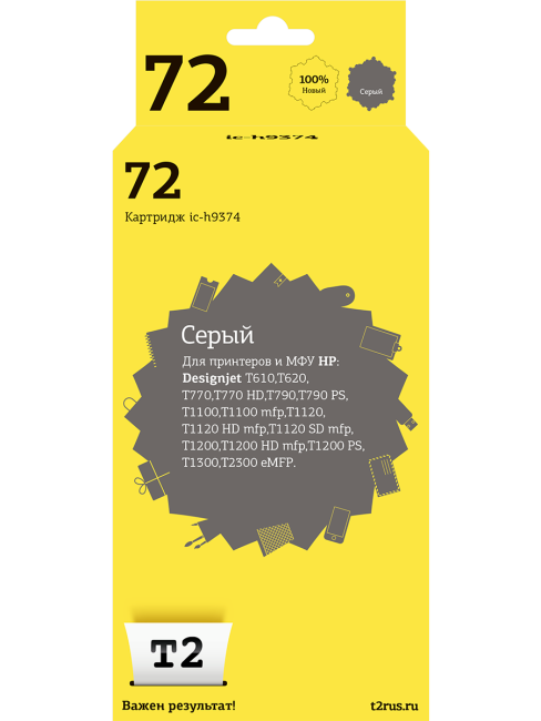 IC-H9374 Картридж T2 №72 для HP Designjet T610/T620/T770/T790/T1100/T1200/T1300/T2300, серый