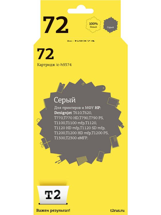 IC-H9374 Картридж T2 №72 для HP Designjet T610/T620/T770/T790/T1100/T1200/T1300/T2300, серый