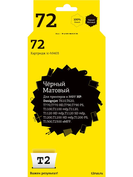 IC-H9403 Картридж T2 №72 для HP Designjet T610/T620/T770/T790/T1100/T1200/T1300/T2300,матовый черный