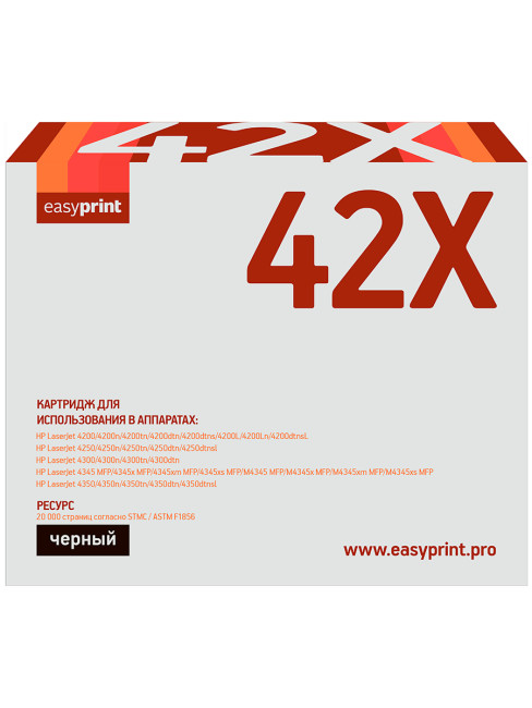 42X Картридж EasyPrint LH-42X для HP LJ 4200/4250/4300/4350/M4345MFP (20000 стр.) с чипом