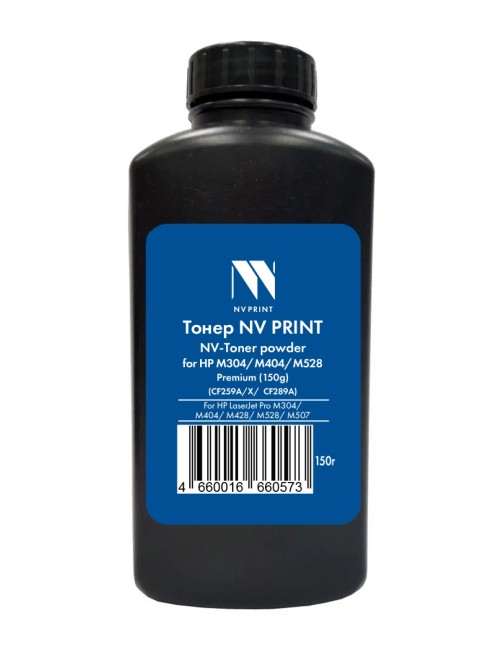 Тонер NVP для HP M304/M404/M528 Premium (CF259A/X, CF289A, CF237A, W1360A/X, W1470A)  (150г) HP LJM304/M404/M428/M528/M507/M610/M611/M612/M634/M635/M636/M607/M608/M609/M631/M632/M211/ M236 совместимый