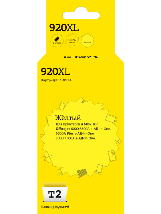 IC-H974 Картридж T2 №920XL для HP Officejet 6000/6500A/6500A Plus/7000/7500A, желтый