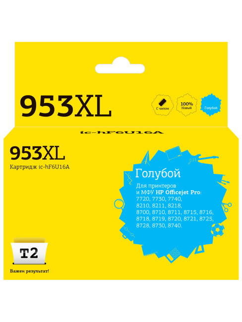 IC-HF6U16A Картридж T2 №953XL для HP OfficeJet Pro 7720/7730/7740/8210/8710/8720/8730/8740, голубой